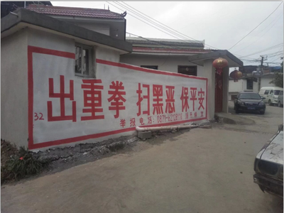 农村刷墙广告市场前景广阔，为广告制作行业注入新活力
