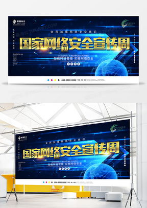 网络安全广告设计模板下载 精选大全，助力高效广告制作
